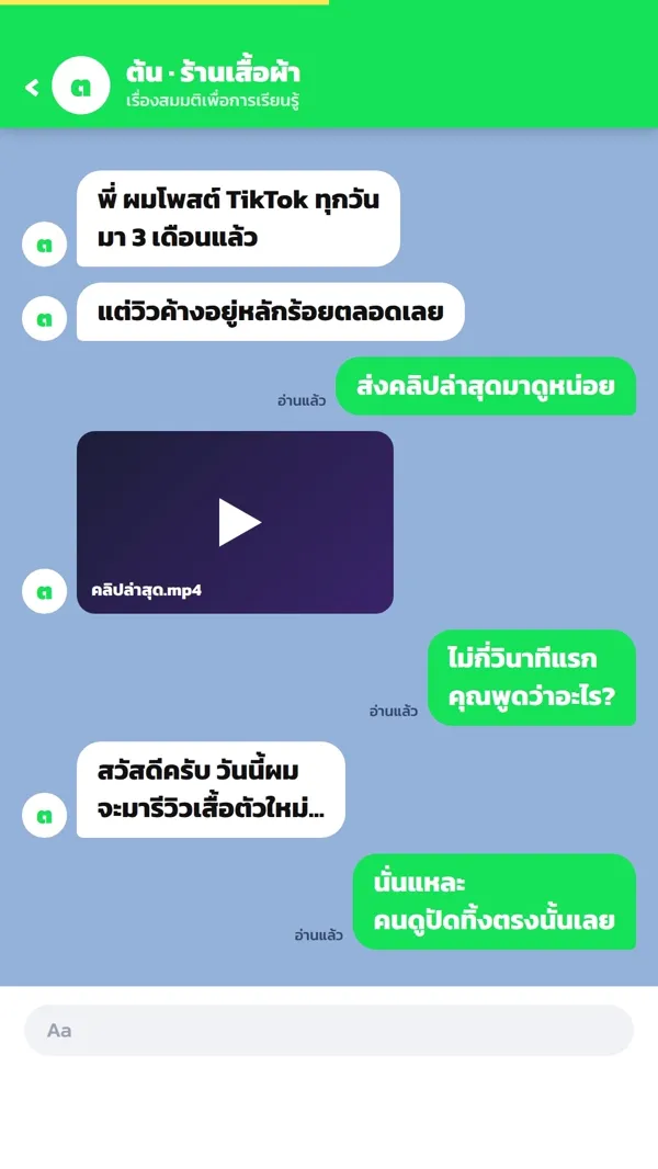 ปกคลิป เรื่องเล่าผ่านแชท