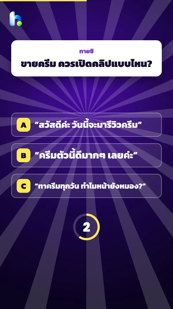 ปกคลิป ประโยคเปิดคลิปแบบไหนดีที่สุด